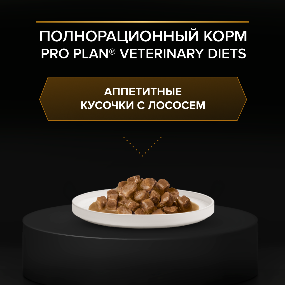 Влажный корм для кошек диетический PRO PLAN®VETERINARY DIETS NF Renal Function Advanced Care для поддержания функции почек при хронической почечной недостаточности, с лососем