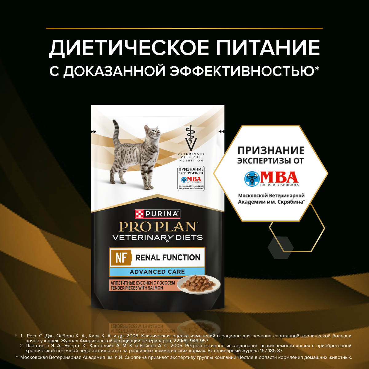 Влажный корм для кошек диетический PRO PLAN®VETERINARY DIETS NF Renal Function Advanced Care для поддержания функции почек при хронической почечной недостаточности, с лососем