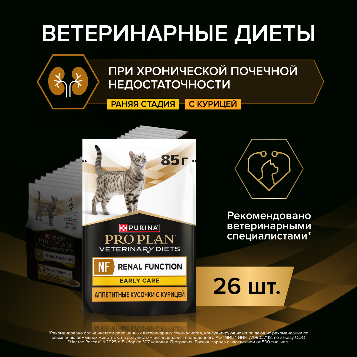Влажный корм для кошек диетический PRO PLAN®VETERINARY DIETS NF Renal Function Early Care для поддержания функции почек при хронической почечной недостаточности,с курицей