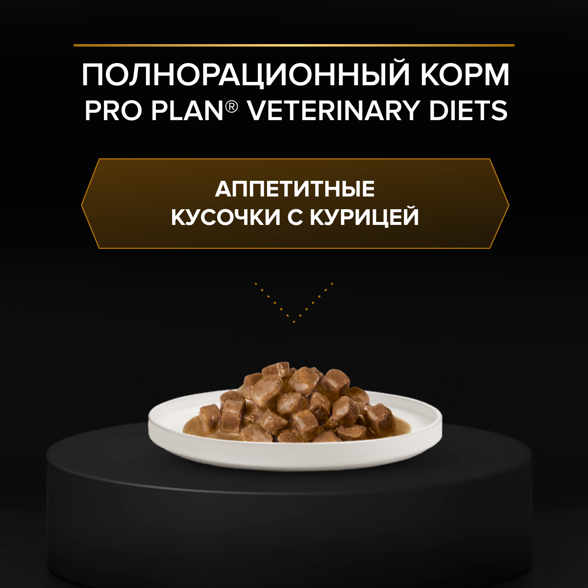 Влажный корм для кошек диетический PRO PLAN®VETERINARY DIETS NF Renal Function Early Care для поддержания функции почек при хронической почечной недостаточности,с курицей
