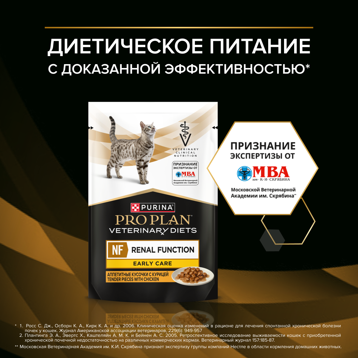 Влажный корм для кошек диетический PRO PLAN®VETERINARY DIETS NF Renal Function Early Care для поддержания функции почек при хронической почечной недостаточности,с курицей