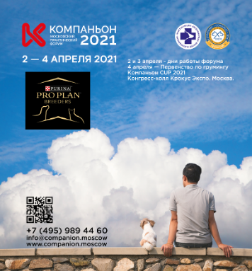 Московский практический форум Компаньон 2 и 3 апреля 2021
