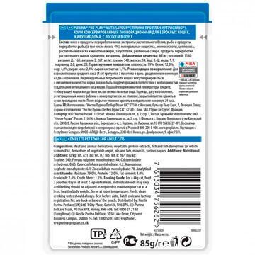 PRO PLAN® NUTRISAVOUR® HOUSECAT ДЛЯ ВЗРОСЛЫХ КОШЕК, ЖИВУЩИХ ДОМА, С ЛОСОСЕМ В СОУСЕ