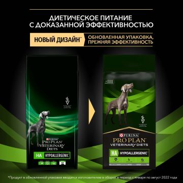 Сухой корм полнорационный диетический PRO PLAN® VETERINARY DIETS HA Hypoallergenic для щенков и взрослых собак для снижения пищевой непереносимости ингредиентов и питательных веществ