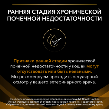 PRO PLAN® VETERINARY DIETS NF Renal Function для поддержания функции почек при начальной стадии хронической почечной недостаточности, с курицей, 85 г