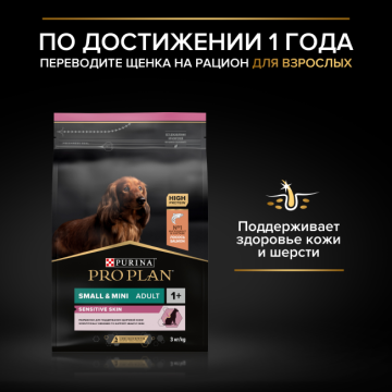 Сухой корм PRO PLAN® для щенков мелких и карликовых пород с чувствительной кожей, с высоким содержанием лосося
