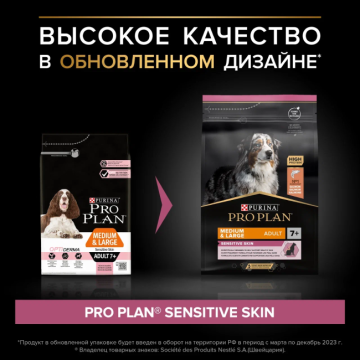 Сухой корм PRO PLAN® для собак старше 7 лет средних пород с чувствительной кожей, с высоким содержанием лосося