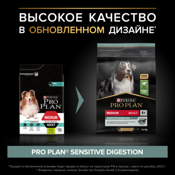 Сухой корм PRO PLAN® для взрослых собак средних пород с чувствительным пищеварением, с высоким содержанием ягненка