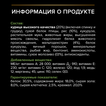 Сухой корм PRO PLAN® STARTER для щенков крупных пород, с высоким содержанием курицы