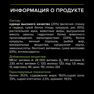 Сухой корм PRO PLAN® STARTER для щенков мелких и средних пород, с высоким содержанием курицы