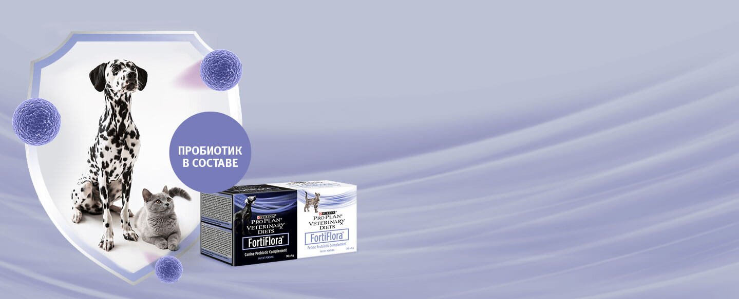 FortiFlora®* на страже здоровья вашего питомца