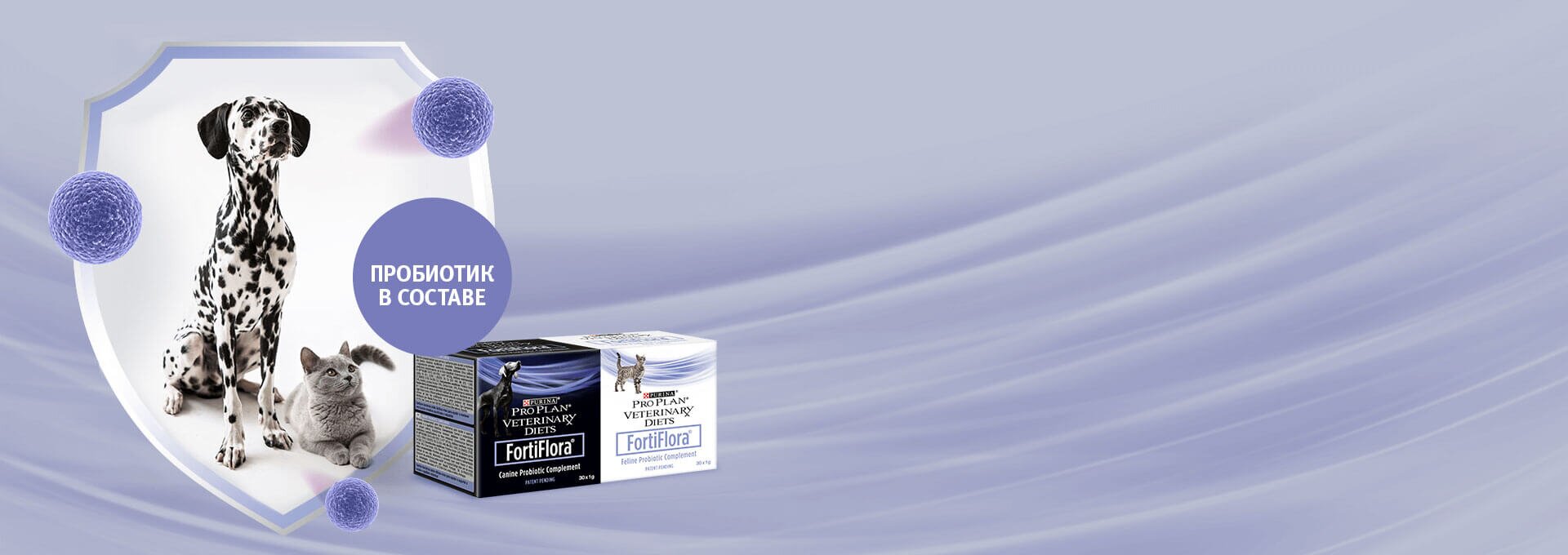 FortiFlora®* на страже здоровья вашего питомца
