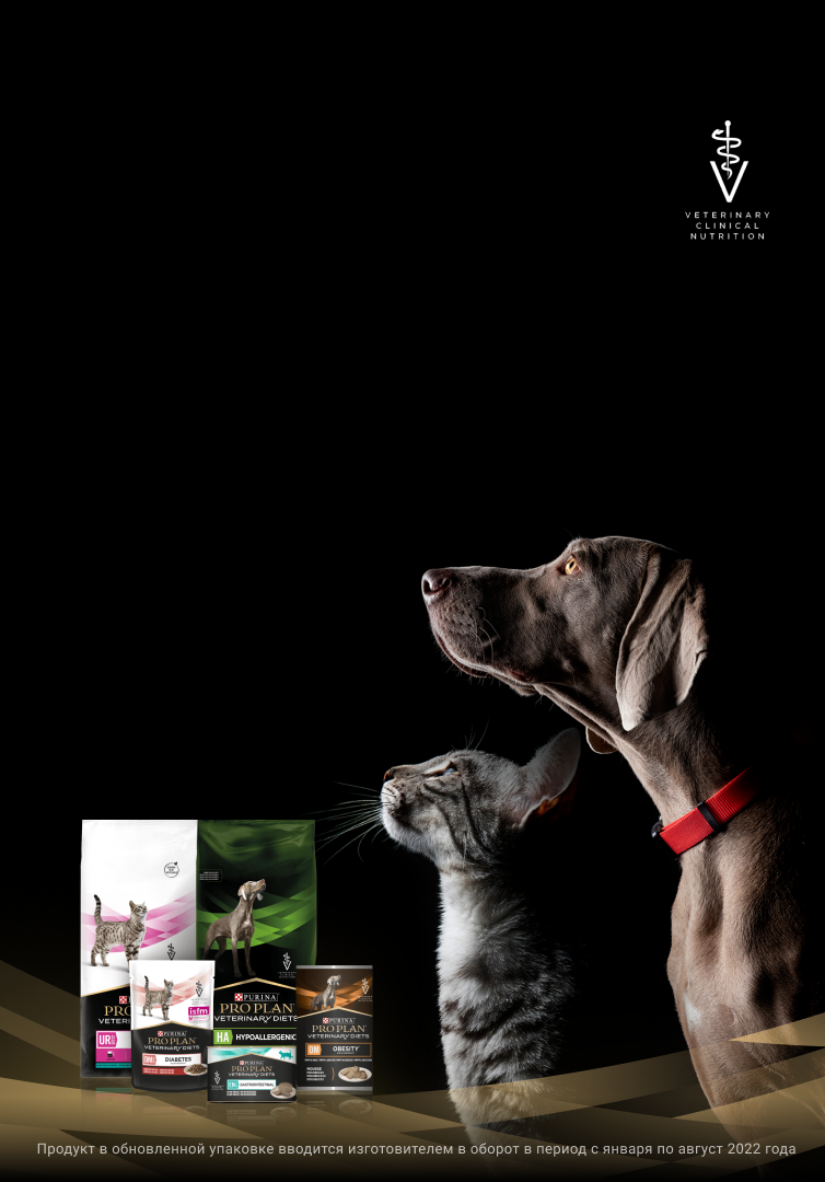 ДИЕТИЧЕСКИЕ КОРМА PRO PLAN® Veterinary Diets