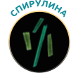 спирулина
