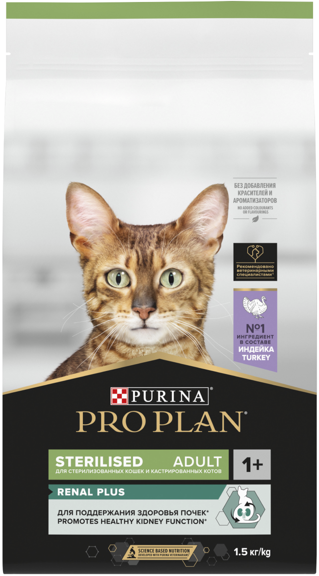 PRO PLAN® Sterilised Adult RENAL PLUS для взрослых стерилизованных кошек, с высоким содержанием индейки